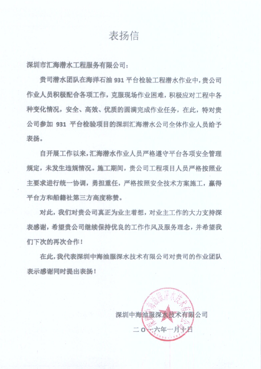 Praise letter（2016-1）