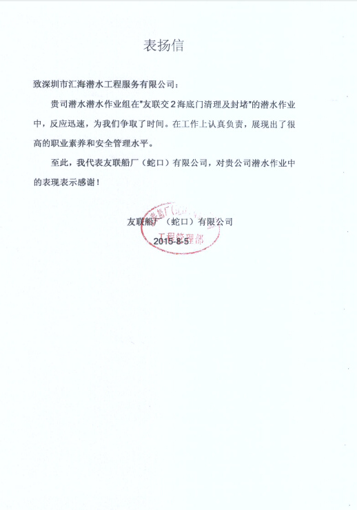 Praise letter（2015-3）