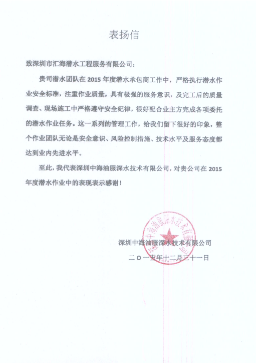 Praise letter（2015-5）