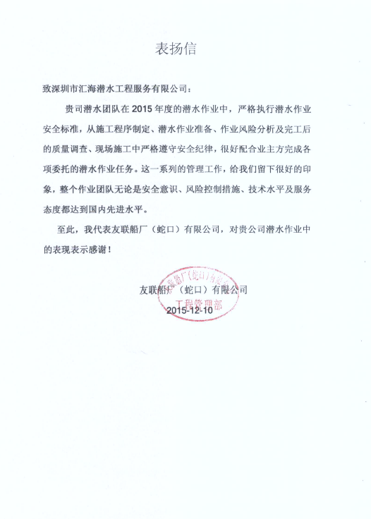 Praise letter（2015-1）