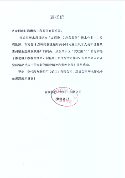 Praise letter（2015-4）