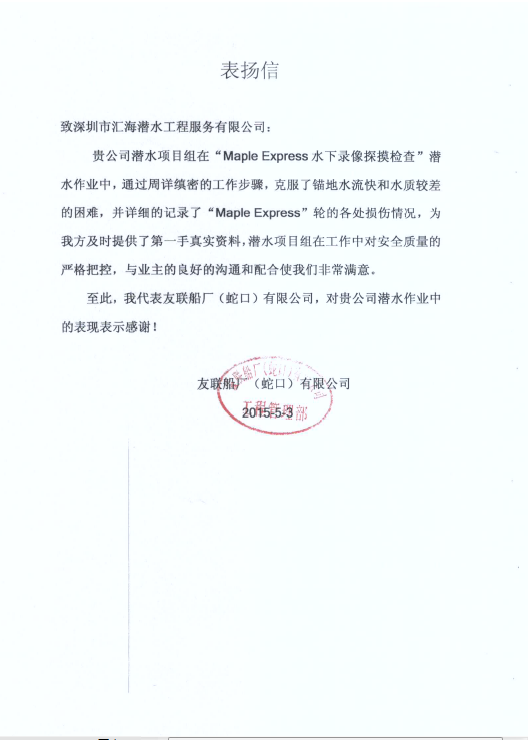 Praise letter（2015-2）