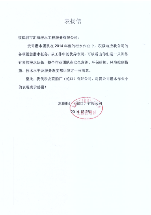 Praise letter（2014）